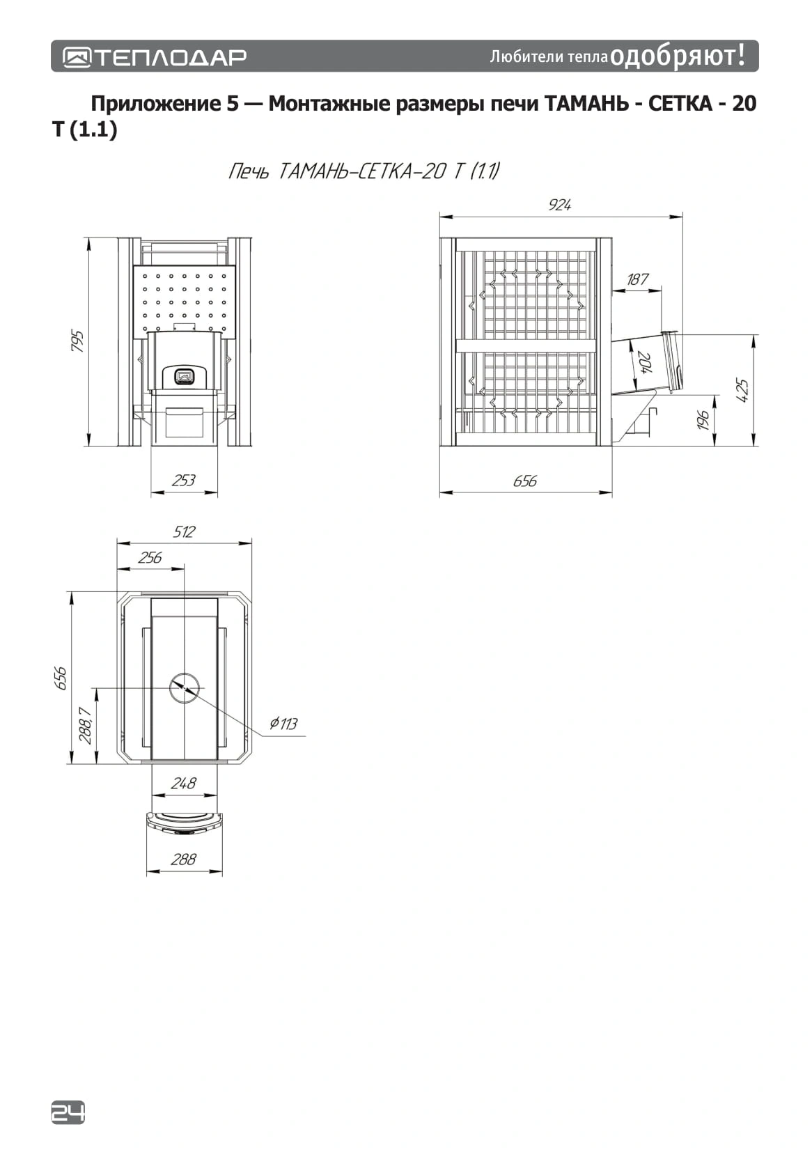 Печь-сетка для бани Тамань-сетка 20 Т (1.1) - Теплодар