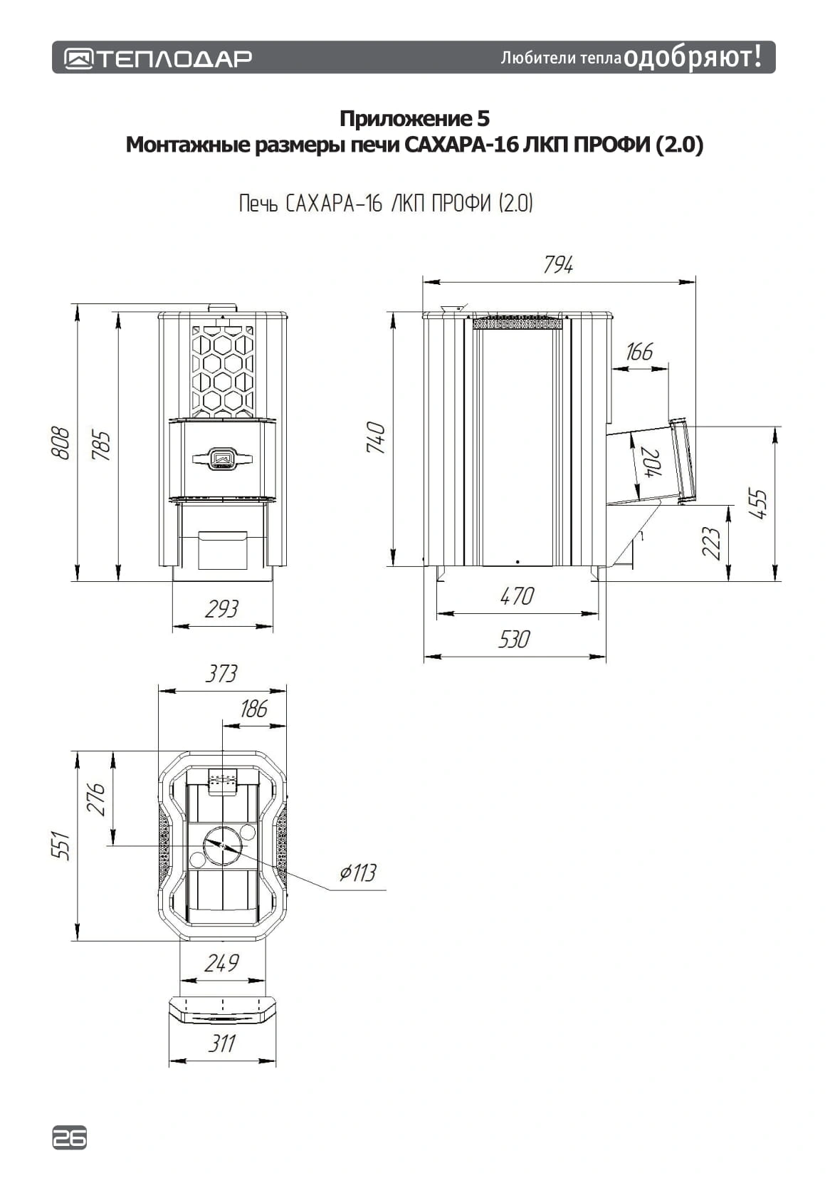 Печь для бани Сахара-16 ЛКП Профи (2.0) - Теплодар